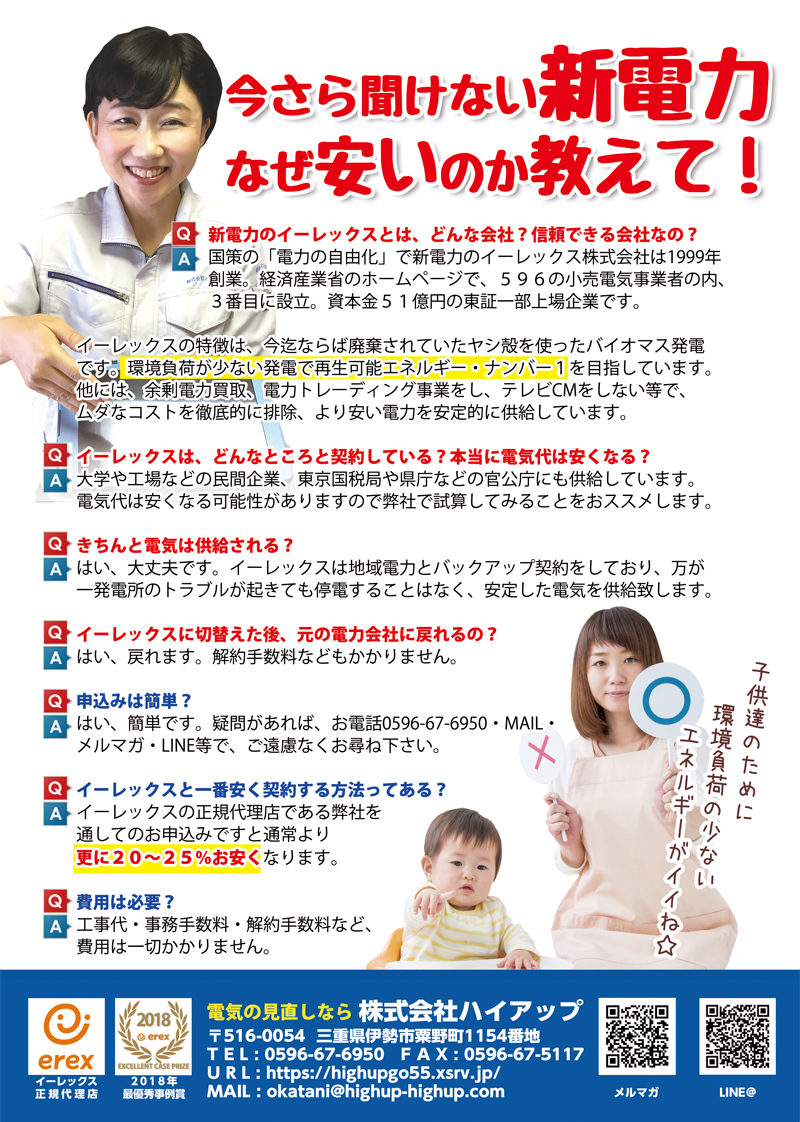 低圧電力見直し