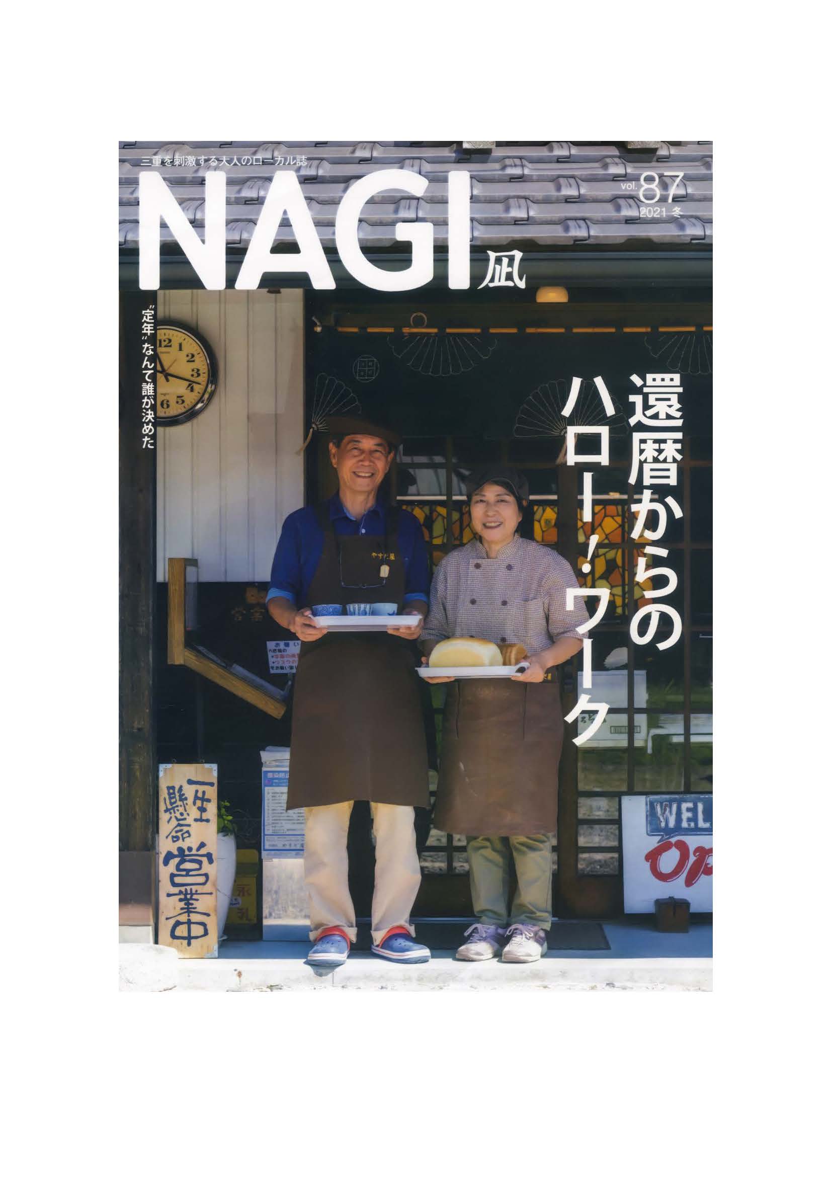 月刊誌NAGI表紙